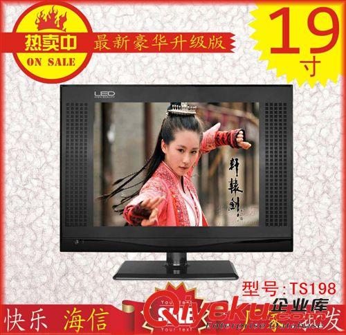 液晶電視 快樂海信 液晶電視 網(wǎng)絡(luò)電視機LED  19寸3D液晶電視 廠家批發(fā)