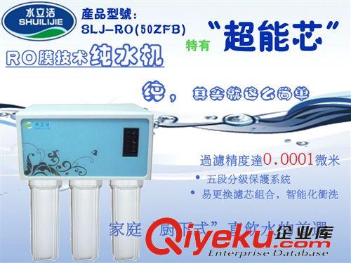 精品推薦 水立潔家用中央凈水器 超濾凈水器 能量直飲機(jī) 招代理商原始圖片2