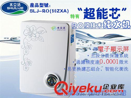 精品推薦 家用純凈水過濾器 廚房中央凈水器 水立潔招代理商SLJ-RO(50ZXC)