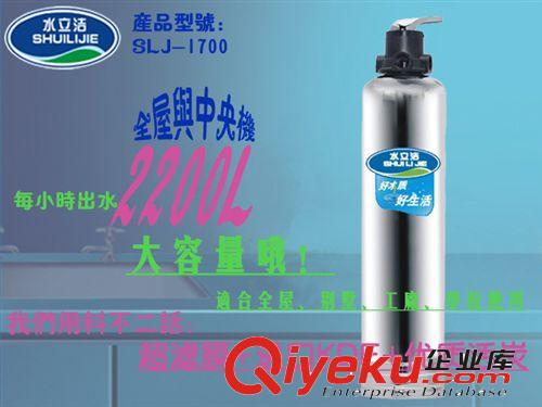 中央和別墅系列 水立潔櫥柜中央凈水器 超濾家用凈化器過(guò)濾器 SLJ-UF-C006招商中