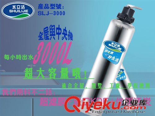 中央和別墅系列 水立潔櫥柜中央凈水器 超濾家用凈化器過(guò)濾器 SLJ-UF-C006招商中