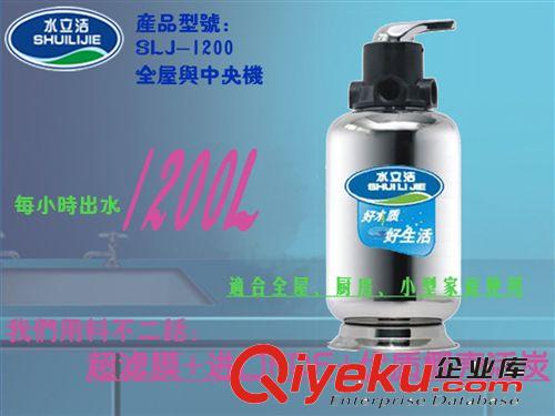 家用凈水器 水立潔中央凈水器 家用廚房?jī)羲畽C(jī) 招小家電經(jīng)銷商SLJ-1700