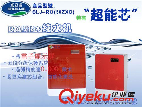 家用中央凈水器 整體廚房凈水器 家用中央凈水器 水立潔招代理商 SLJ-RO(50ZXB)原始圖片2