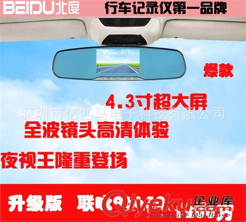 后視鏡行車記錄儀 聯(lián)詠96650方案 后視鏡行車記錄儀  4.3寸超大屏  高清夜視超廣角