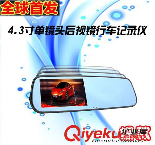 后視鏡行車記錄儀 4.3寸后視鏡行車記錄儀　聯(lián)詠方案車載DVR 帶倒車功能