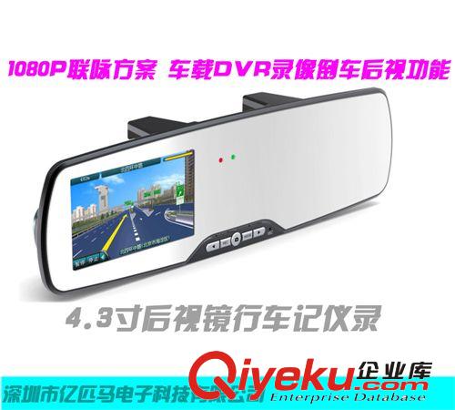 后視鏡行車記錄儀 4.3寸后視鏡行車記錄儀　聯(lián)詠方案車載DVR 帶倒車功能