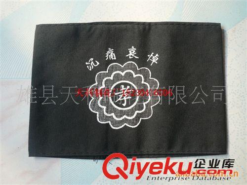 ***殯葬用品*** 絲綢棉布孝箍，臂章 好質(zhì)量 廠家加工定做 殯葬用品cdj批發(fā)