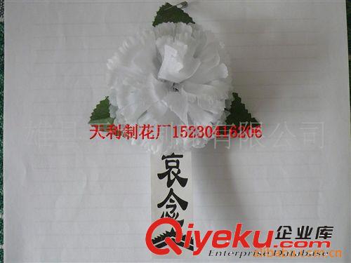 ***殯葬用品*** 【 殯葬用品批發(fā)】絲布仿真小白花 胸花 孝牌