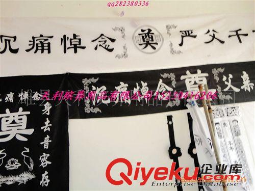 ***殯葬用品*** 各種殯葬用品【靈堂布 對(duì)聯(lián) 靈幡 挽聯(lián)】 廠家低價(jià)批發(fā)