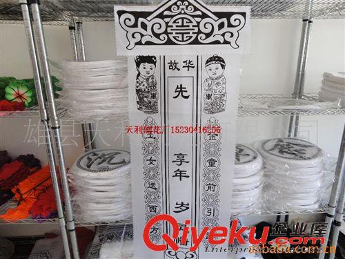 ***殯葬用品*** 小額批發(fā)【布挽聯(lián)，布帆，靈堂布】等殯葬用品 殯葬花圈廠家批發(fā)