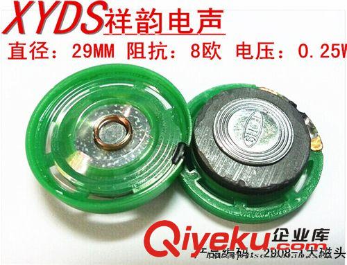 玩具喇叭 廠家直銷29MM 玩具喇叭 8歐 0.25瓦 7MM高度 環(huán)保外磁塑膠揚(yáng)聲器