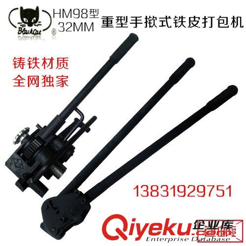 打包機(jī) tj包郵 HM98型32mm 黑貓牌手撳式 重型雙牙臥式鐵皮打包機(jī)