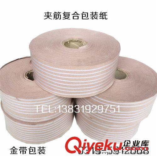復(fù)合包裝紙 廠家供應(yīng) 鋼帶包裝紙 皺紋夾絲復(fù)合紙 復(fù)合包裝紙 9.5元/公斤原始圖片2