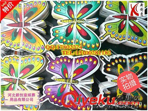 花圈材料（花片、彩條、奠字、葉、花枝、紙花、架子等） 美麗花圈材料----彩色蝴蝶 塑料紙蝴蝶 花圈材料批發