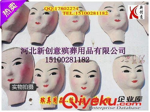 殯葬用品 殯葬用品---紙人頭、像子臉 【低價花圈材料殯葬用品批發(fā)】