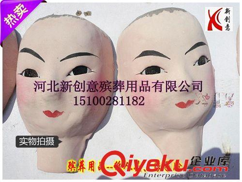 殯葬用品 殯葬用品---紙人頭、像子臉 【低價花圈材料殯葬用品批發(fā)】