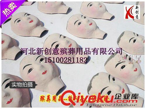 殯葬用品 殯葬用品---紙人頭、像子臉 【低價花圈材料殯葬用品批發(fā)】