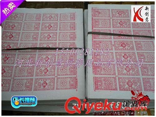 燒紙、冥幣 低價促銷 大捆黃白色印花燒紙 新創意花圈殯葬用品廠家低價批發