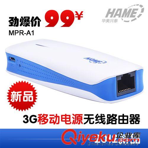 3G路由器 華美a1waifai隨身路由器3g無線車載移動電源wi 華美3g無線路由器