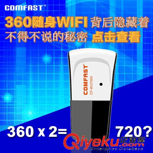 無線網(wǎng)卡 usb wifi發(fā)射器 usb wifi 360usb無線wifi發(fā)射器