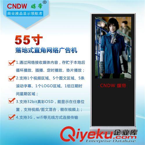 落地式廣告機 【大為世紀】廣告機廠家長期供應：55寸3G落地廣告機 網絡