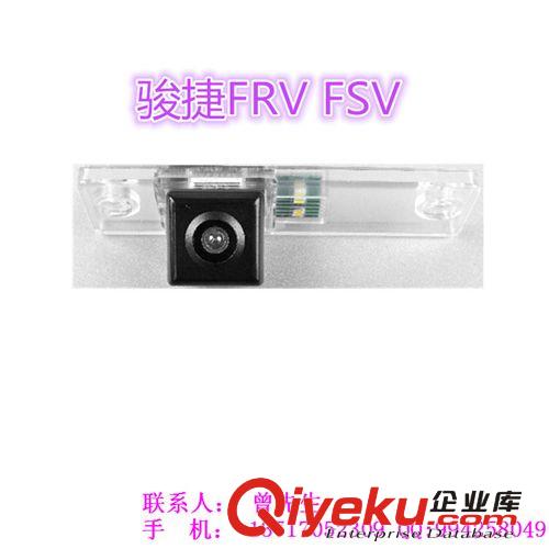 攝像頭 廠家直銷駿捷FRV FSV專車專用倒車攝像頭，駿捷FRV FSV攝像頭批發(fā)