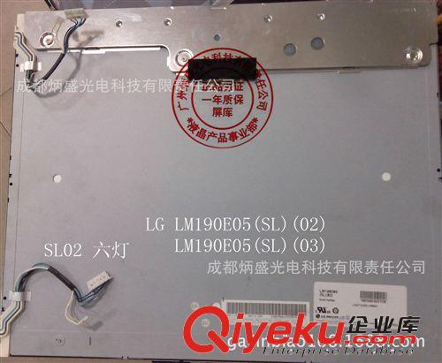 工業屏-液晶屏 炳盛液晶：LG LM190E05(SL)(02)/(01)/(03) 工業屏醫用設備專用