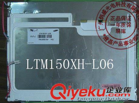 工业屏-液晶屏 炳盛液晶：LTM150XH-L06 工业屏 触摸专用屏 LED 全视角 质保一年