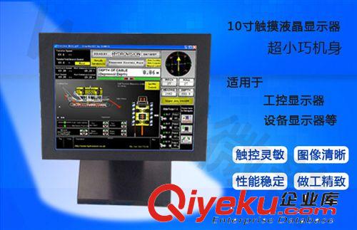 微普-工业触摸显示器 定制微普C104Q嵌入式10.4寸触摸显示器触摸液晶 工业设备监控医疗