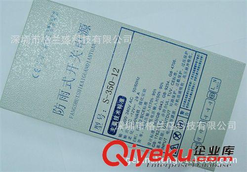 格蘭盛 CCTV電源 LED發光字電源 12V350W防雨電源 12V30A開關電源 led燈條用