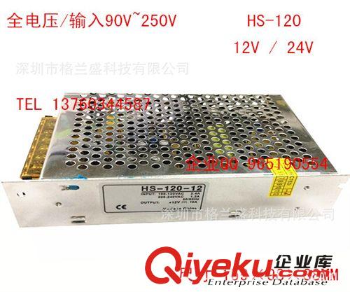 格蘭盛 鋁殼電源 開關(guān)電源 12V10A電源 12V電源適配器 LED電源監(jiān)控 穩(wěn)壓