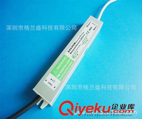 格蘭盛 防水電源 220V轉(zhuǎn)24V 20W 外置戶外 ip67防水 廣告屏適配器LED恒壓驅(qū)動電源