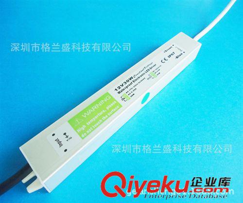 格蘭盛 防水電源 12V / 24V 30W防水電源、燈條燈帶、護(hù)欄管、LED亮化發(fā)光字專用