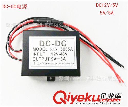 格蘭盛 DC-DC電源 【廠家】直銷 DC-DC電源 5V5A LED應(yīng)急電源 5V開關(guān)電源 LED電源