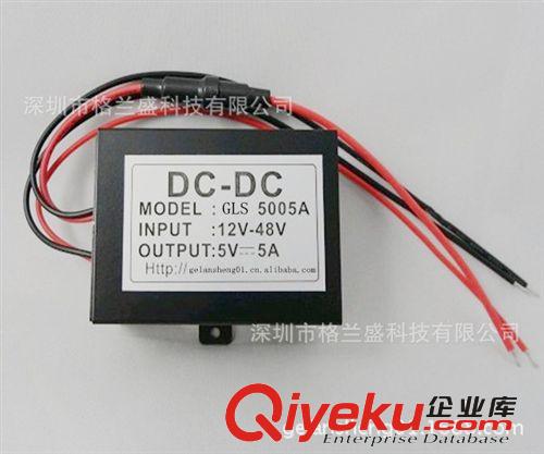 格蘭盛 DC-DC電源 供應(yīng)DC/DC電源5V5A 輸出降壓器DC-DC開(kāi)關(guān)電源