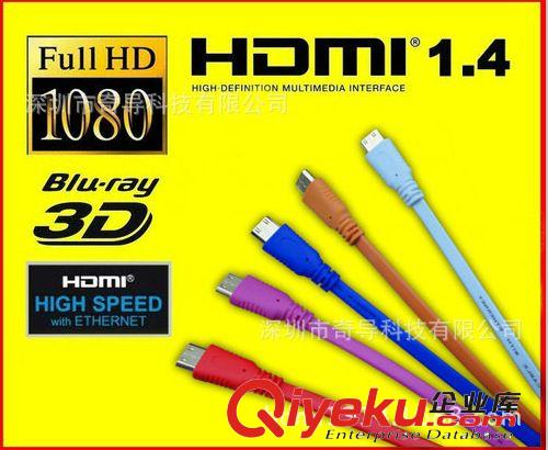 標準HDMI線 廠家供應 1.3版 1.4版hdmi AV高清 Mini Micro HDMI線 網(wǎng)絡連接線