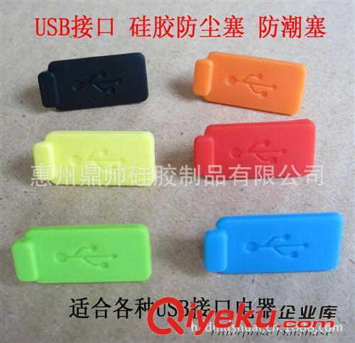 硅膠USB接口防塵防水防氧化塞 臺式電腦 筆記本 電子產(chǎn)品 USB接口防塵塞 彩色套包