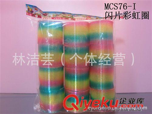 彩虹圈 批發彩虹圈 彈力圈 8.7*9中型彩虹圈臺灣色 8709  兒童彈簧玩具