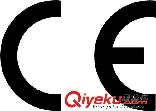 【CE認證】 電子產(chǎn)品專業(yè)ce認證公司提供移動電源ce認證 充電器ce認證