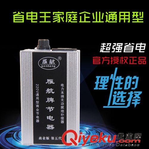 雁航牌第五代 市面上賣(mài)的家用節(jié)電設(shè)備
