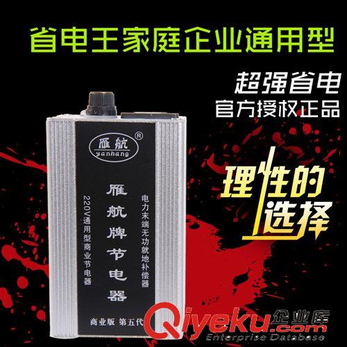 雁航牌第五代 市面上賣(mài)的家用節(jié)電設(shè)備原始圖片2