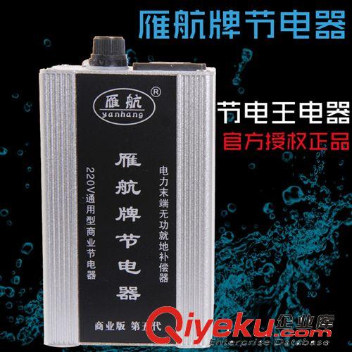 雁航牌第五代 市面上賣(mài)的家用節(jié)電設(shè)備原始圖片3