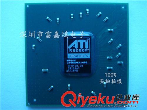 BGA電腦芯片 【zp現貨】 216RMAKA14FG 價格優勢 富嘉鴻電子