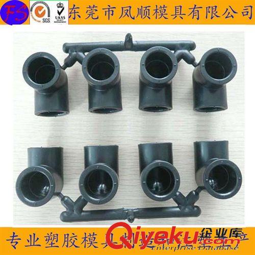 管件模具 彎管模具加工 塑料管件模具 專業開發設計注塑模具