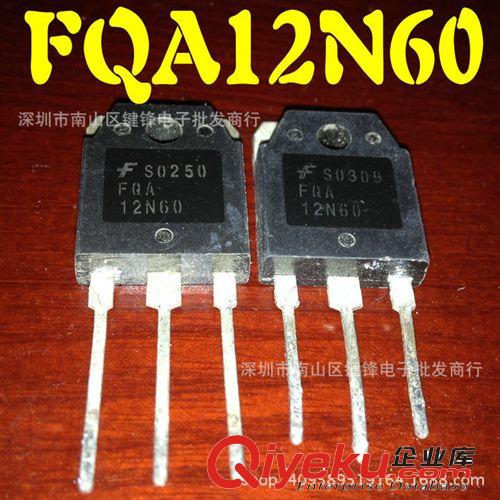 TO-247場(chǎng)效應(yīng) FQA12N60主營(yíng)TO-3P/3PL大功率三極管，原裝拆機(jī)，質(zhì)量保證