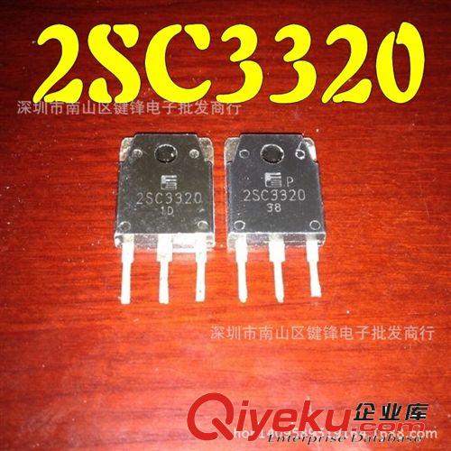 TO-247高壓功放管 汕頭現(xiàn)貨供應(yīng)富士通拆機(jī)開(kāi)關(guān)三極管 2SC3320