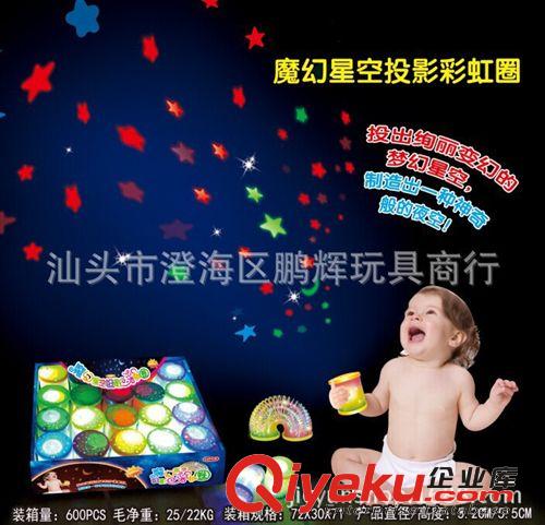 小額混批商品 2014年{zx1}款魔幻星空投影彩虹圈 魔幻燈光彩虹圈  兒童彈簧玩具原始圖片2