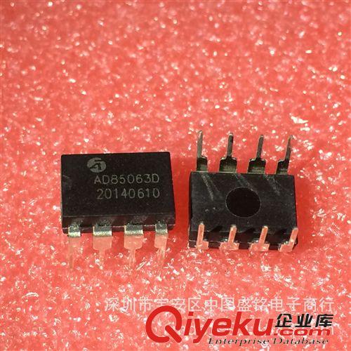 直插 IC 系列 AD85063D 全新車充IC  一手貨源 質(zhì)量保證