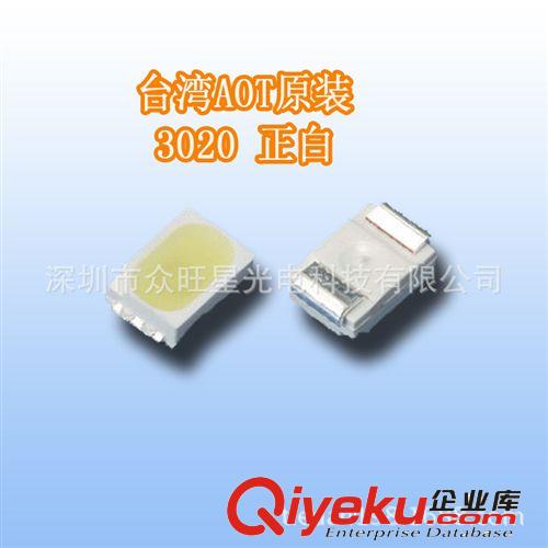 LED 燈珠 tj促銷 臺灣AOT原裝 3020 正白 LED燈珠 發光二極管