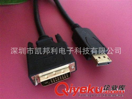 displayport連接線 廠家供應：高清DP轉DVI線 DVI to displayport Cable 大DP對DVI線